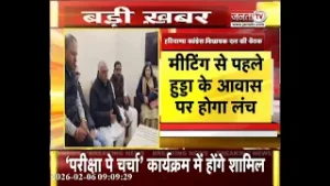 Delhi में Haryana Congress विधायक दल की बैठक, प्रदेश के बजट सत्र के लिए बनेगी रणनीति | Janta Tv
