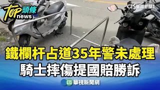Police Failed to Act on Iron Barrier Blocking Road for 35 Years; Injured Rider Wins State Compens...