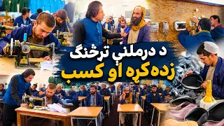 یوه ورځ له شمشاد سره - کابل کې د روږدو درملنې مرکز کې د سواد او حرفوي زده کړو بهیر