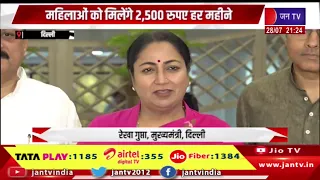 दिल्ली में लक्ष्मी योजना मंजूर, महिलाओं को मिलेंगे 2,500 रुपए हर महीने | JAN TV