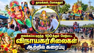 மோகனூரில் வைக்கப்பட்டிருந்த 100 க்கும் மேற்பட்ட விநாயகர் சிலைகள் ஆற்றில் கரைப்பு | Bhakthi News
