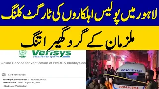 Lahore Police Targeting Case | Suspects Face Mounting Pressure as Investigation | Dawn News