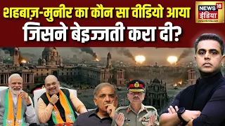 Sushant Sinha: Pakistan से Asim Munir और Shahbaz Sharif की कौन सी Video ने करा दी बेइज्जती? PM Modi