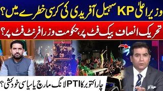 Sohail Afridi’s CM Seat in Danger? - Oct 4 PTI Long March - Political Gamble or Major Risk? - Goonj