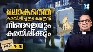 9 വർഷത്തെ കാത്തിരിപ്പ് | VAYANAYUDE LOKAM EP 5 | FR VINCENT VARIATH | HACHIKO WAITS |  SHALOM TV