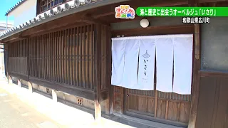 Japan Direct: Central Edition! (Wakayama) Auberge "Isari," Where History Meets the Sea
