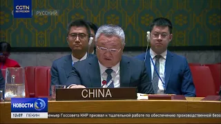 Chinese Permanent Representative to the UN: Beijing will continue to push for a comprehensive set...