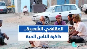 المقاهي الشعبية.. تاريخ أصيل يروى على طاولات خشبية | تقرير: أحمد القيسي