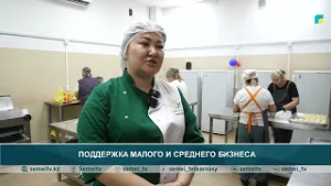 Поддержка малого и среднего бизнеса