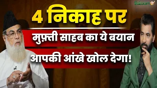 चार Nikah का नाम लेकर Islam को बदनाम क्यों किया जाता है? | Muslim | Dr. Mufti Mukarram Exclusive |