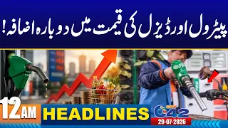 Petrol Price Hike Again | Petrol Prices in Pakistan | 12AM News Headlines | 29 July 2026 | City42