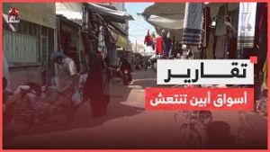 انتعاش ملحوظ في أسواق أبين مع استعداد السكان استقبال رمضان