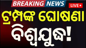 ଯୁଦ୍ଧ ମଝିରେ ପ୍ଲାନ୍ ଚେଞ୍ଜ? Trump's Warning to Iran | Middle East War | Trump vs Iran N18G