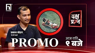जेनजी आन्दोलनका घाइते भन्छन्- हामी सरकारका कामबाट सन्तुष्ट छैनौँ  | PROMO  | Himalaya TV
