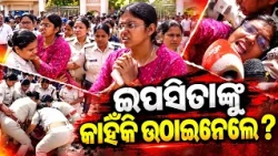 BCJD President Ipsita Sahu removed from campus by Police; What’s the Reason? | Kalinga TV
