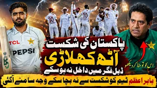 Pakistan Crushed by West Indies | Why Couldn't Babar Azam Save the Team?