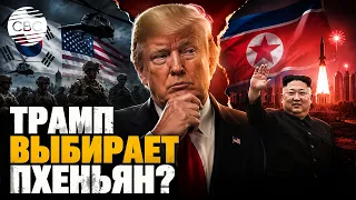 Trump Changes Course Sharply