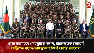 Prime Minister Calls for Rising Above Political Ideology and Personal Preferences in Promotions