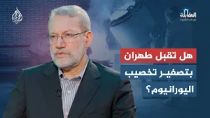 المقابلة | عودة الحوار بين طهران وواشنطن.. هل تقتصر المفاوضات على النووي أم تمتد للصواريخ والنفوذ؟