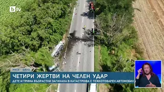 Жестока катастрофа с 4 жертви на пътя на смъртта Русе-Бяла: Какви са версиите?