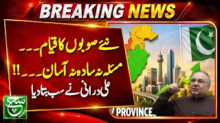 New Provinces in Pakistan: A Complicated Political Challenge | Ali Durrani | Aaj ka such