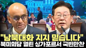 이재명 대통령, 북미회담 열린 싱가포르서 "남북대화 지지 바랍니다"(2026.3.2) #대통령 #이재명 #정상회담 #싱가포르 #센토사 #남북대화 #제주방송 #제주뉴스