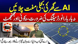 Good News For Solar Consumers - AI Power Revolution - No More Worrying About Electricity Bills!