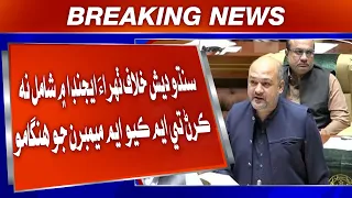 Sindhu Desh Khilaaf Thahraao Agenda Mein Shaamil Na Karann Te MQM Mambaran Jo Hangamo