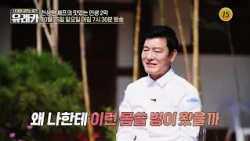 Former Presidential Chef Cheon Sang-hyun Lights the Fire of Life Again_Eureka That Saves My Body ...