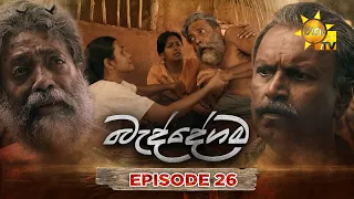 Baddegama - බැද්දේගම | Episode 26 | 2026-07-10