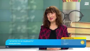 "Архитекти на бъдещето" ще подпомогне образователната система в България