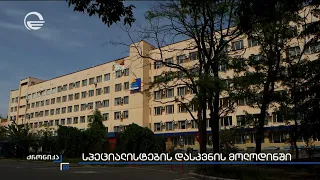 რა გახდა  20 ბაგა-ბაღიდან 55 ბავშვის და ერთი  აღმზრდელის სავარაუდო  ინტოქსიკაციის მიზეზი.