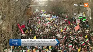 ဆန္ဒပြပွဲနှိမ်နင်းမှုအပေါ် ‘အရှက်ရမိ’ တယ်လို့ အီရန်သမ္မတ ဝန်ခံ (ရုပ်သံ)