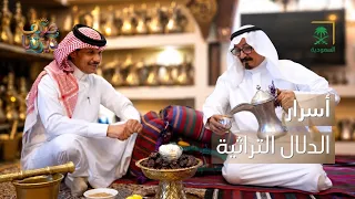 صيف ديرتنا | تجربة دلة أثرية عمرها 150 عامًا!