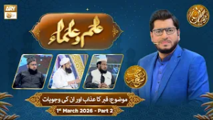 Ilm o Ulama | Rehmat e Sehr - Topic: Qabar Aur Azab Aur Unki Wajuhaat - 1 March 2026 - Part 2