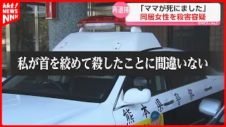 "I definitely killed her": Man re-arrested on suspicion of murdering woman he lived with in Kikuc...