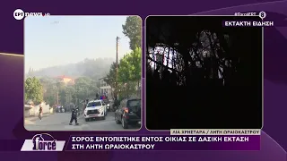 Ωραιόκαστρο: Σορός εντοπίστηκε εντός οικίας σε δασική έκταση
