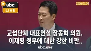 교섭단체 대표연설 장동혁 의원, 이재명 정부에 대한 강한 비판..