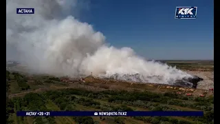 Астана: Байқоңыр ауданындағы полигонда тұтанған өртті сөндіру ұзаққа созылды