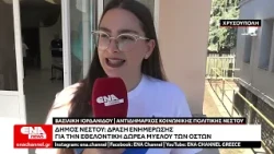 Δήμος Νέστου: Δράση ενημέρωσης για την εθελοντική δωρεά μυελού των οστών