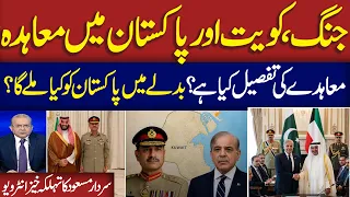 iran US War | Kuwait ratifies defense cooperation agreement with Pakistan | Sardar Masood Exclusive