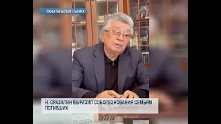 N. Orazalin expressed condolences to the families of the deceased