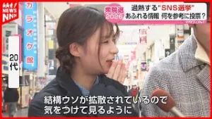 【衆院選2026】過熱する“SNS選挙” 生成AIを使った画像･動画などには慎重に