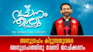 അനുഗ്രഹം കിട്ടുന്നതുവരെ അനുഗ്രഹത്തിനു വേണ്ടി യാചിക്കണം VACHANAM THIRUVACHANAM  EP74 SHALOM TV