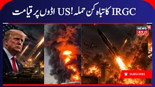 Middle East Crisis Deepens as IRGC Claims Attack on U.S. Bases | Strike on U.S. Installations | Iran