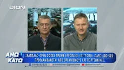 Δεύτερο μέρος "ΑΝΩ ΚΑΤΩ" Το δελτίο ειδήσεων ... αλλιώς!  15/10/2026