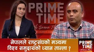 राजा महेन्द्रदेखि वीपीसम्मले सम्बोधन गरेको मञ्चमा नेपालले के भन्दैछ ? | Prime Time with Sama Thapa