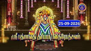 Sri padmavathi Ammavari Pavithrostavalu ||  25-09-2026 || SVBC2 Tamil || SVBC TTD