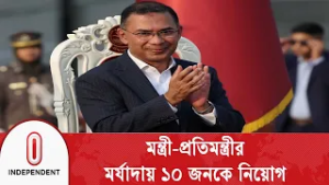 নিজ ক্ষমতাবলে ১০ উপদেষ্টা নিয়োগ প্রধানমন্ত্রীর | Government advisers | Independent TV