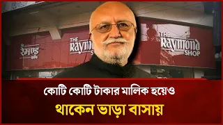 Living in a Rented House Despite Being a Multimillionaire | Mytv